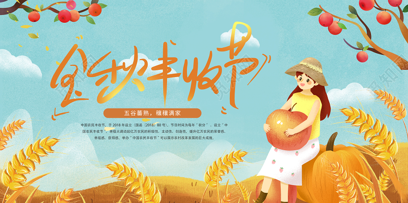 金色蓝色金秋丰收节宣传展板