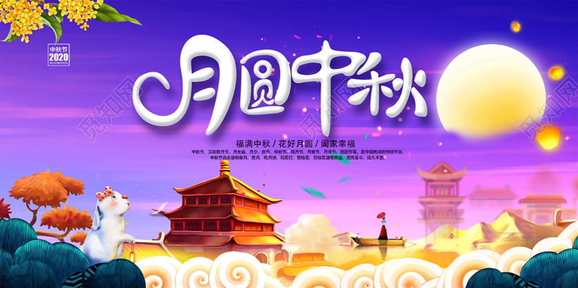 紫色梦幻剪影月圆中秋节中秋宣传展板