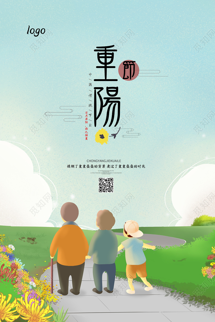 浅蓝色卡通重阳节海报