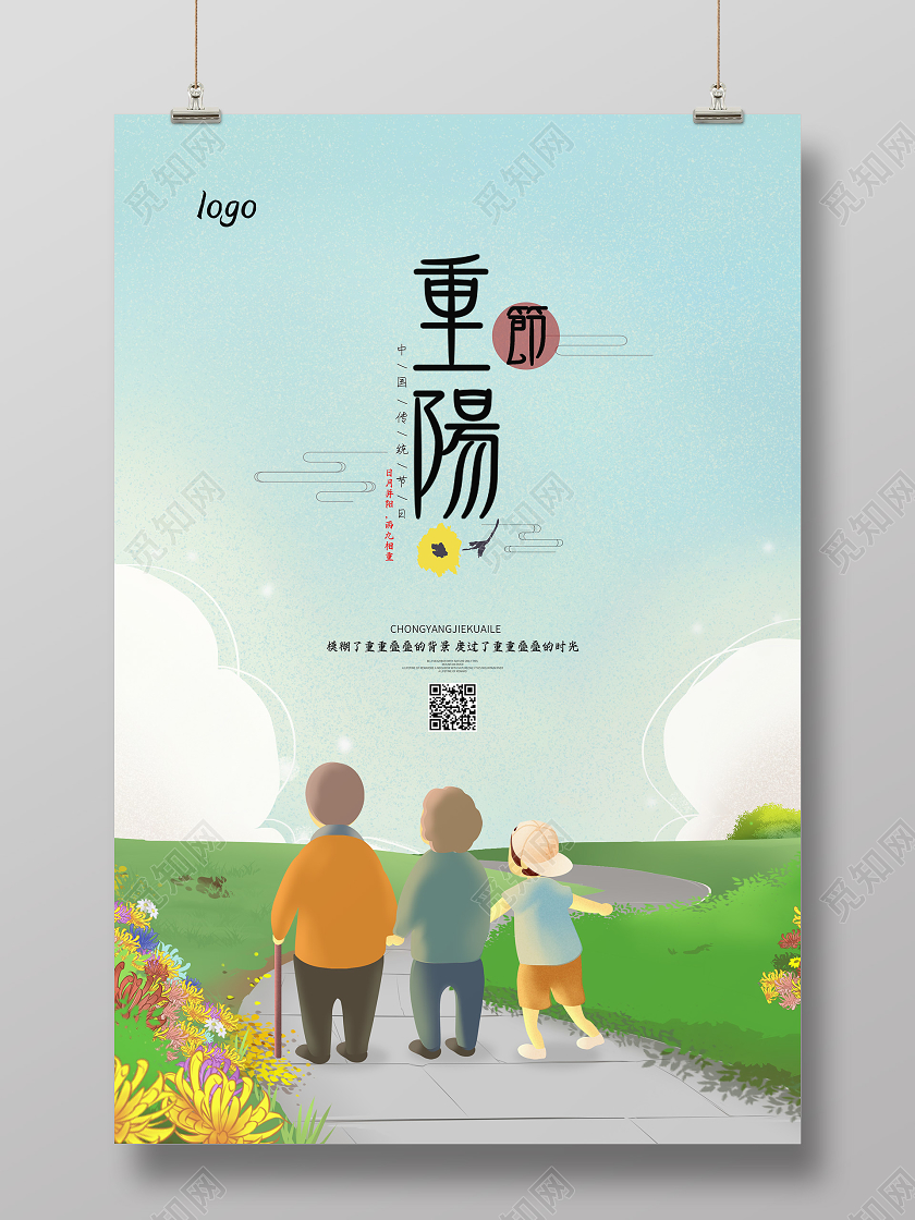 浅蓝色卡通重阳节海报
