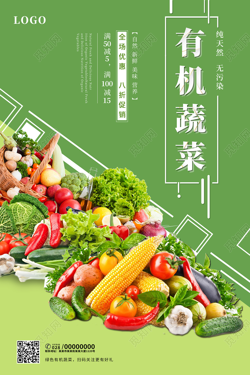 绿色实物有机蔬菜农产品海报