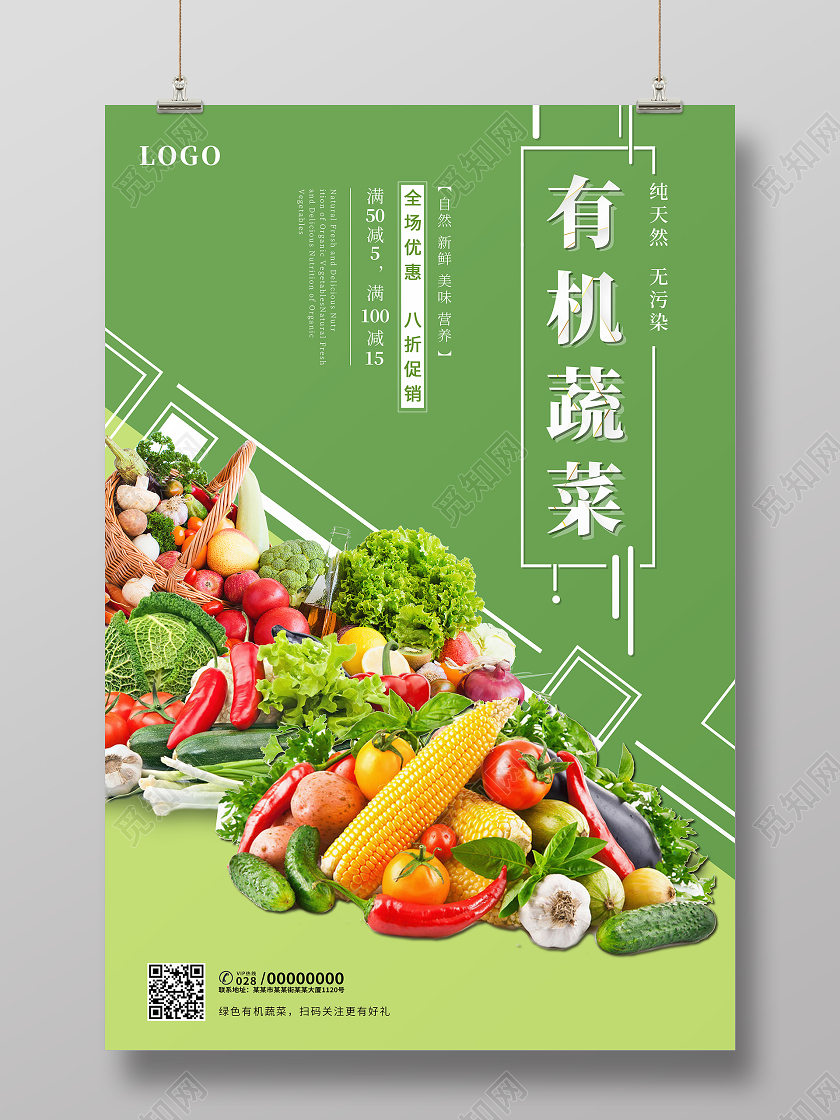 绿色实物有机蔬菜农产品海报