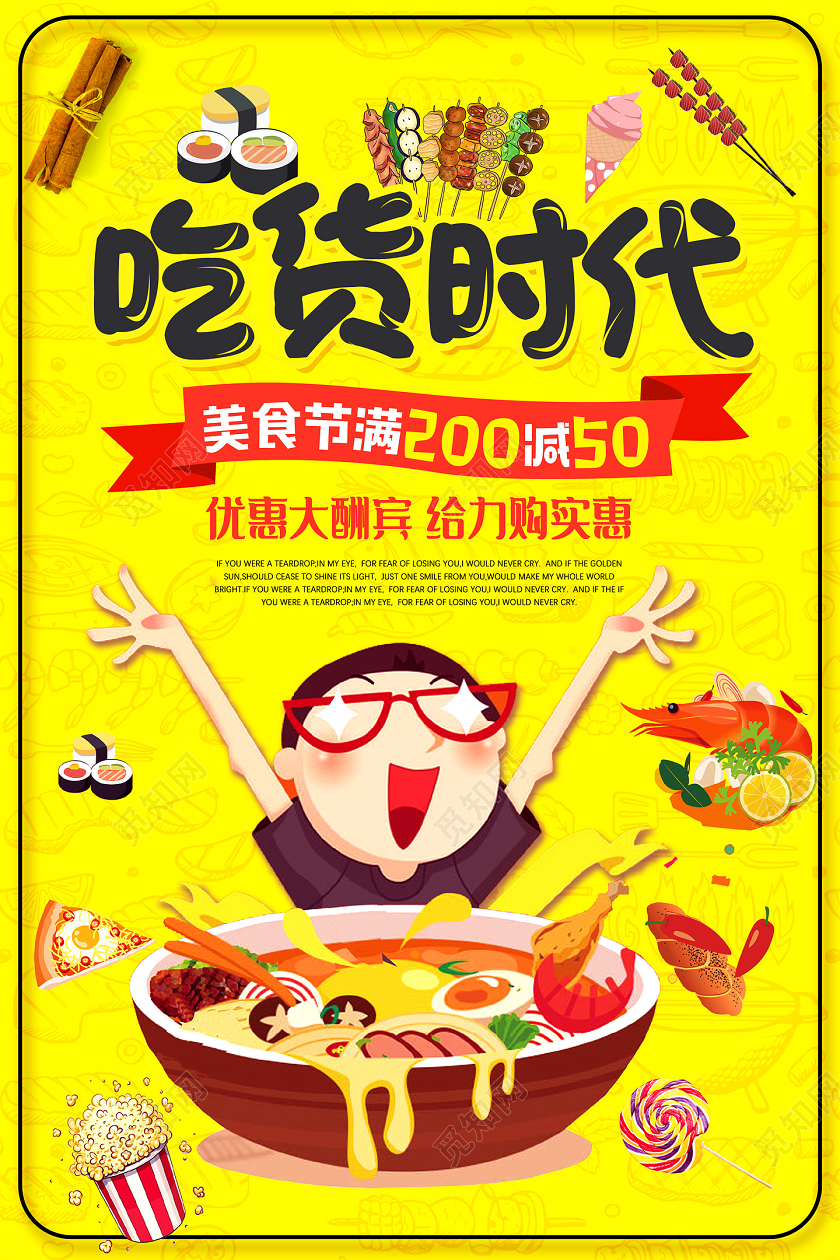 黄色手绘吃货时代美食节满减活动小吃海报