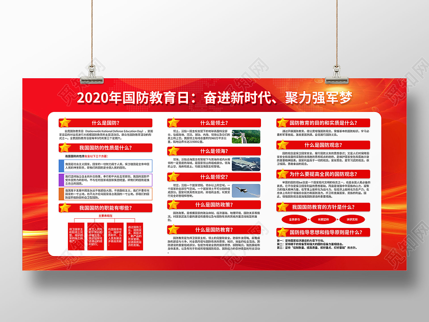 红色2020全民国防教育日奋进新时代聚力强军梦宣传栏