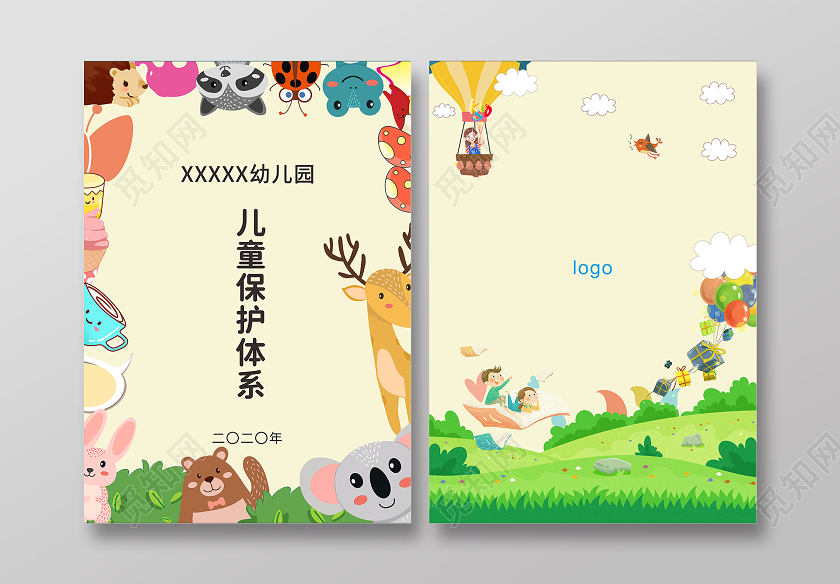 淡黄色卡通儿童保护体系儿童插画手册儿童画册封面