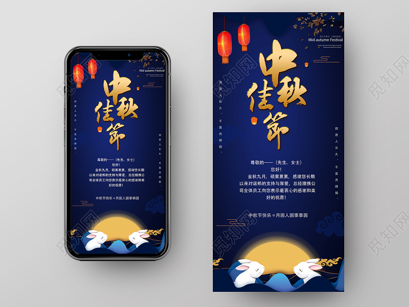 大气蓝中秋佳节中秋节贺卡手机海报