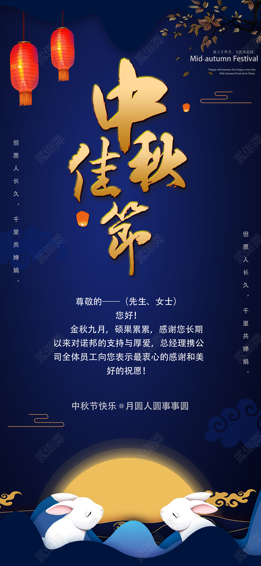 大气蓝中秋佳节中秋节贺卡手机海报