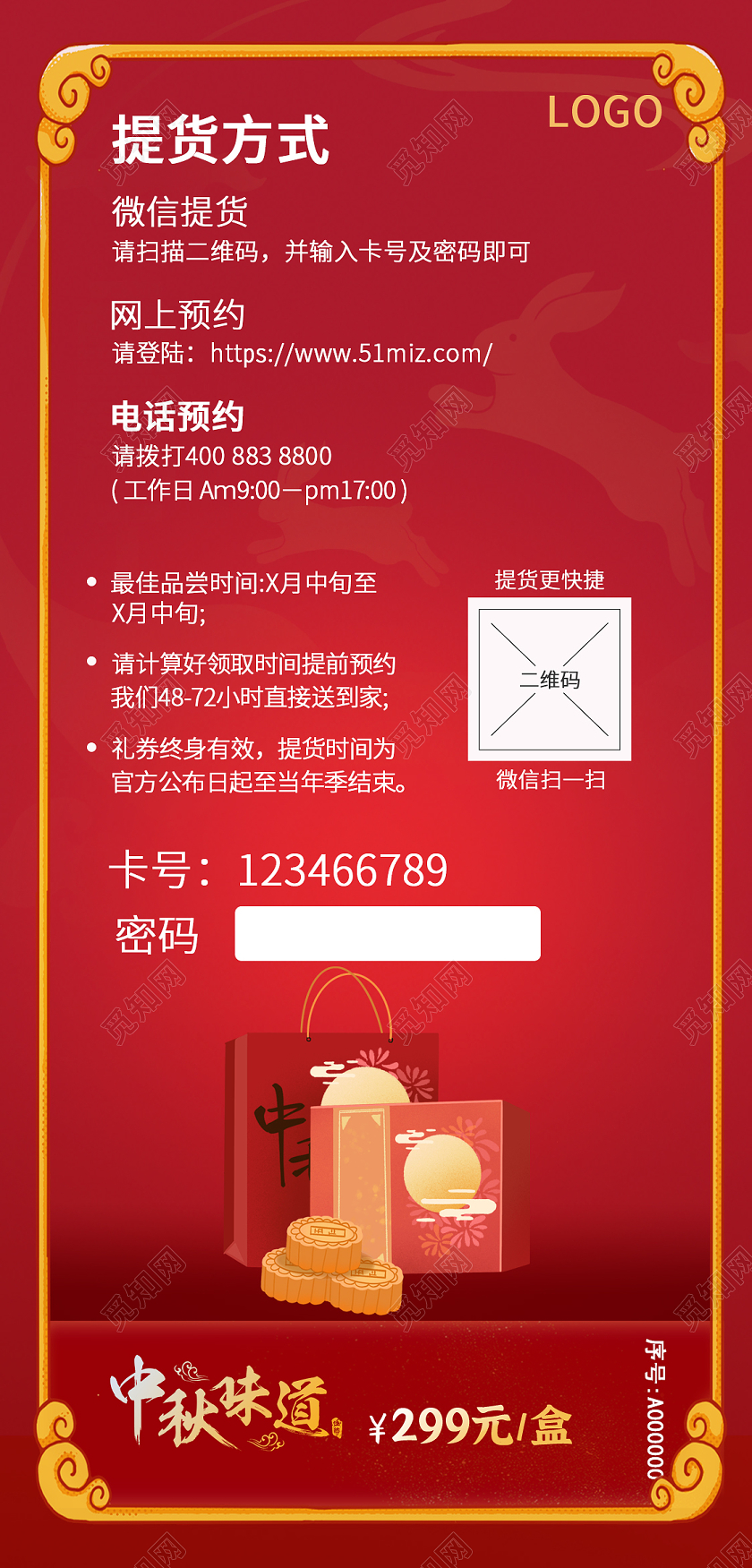 中式红色大气中秋节中秋代金券