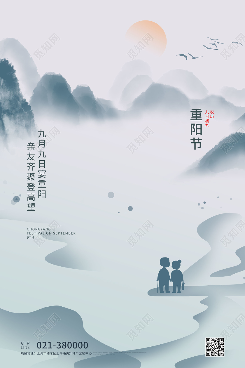 灰色渐变背景重阳节海报