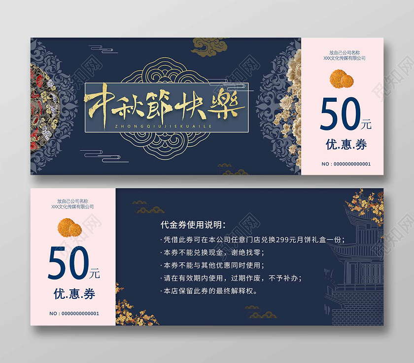 蓝色大气奢华纹理中秋节中秋月饼券代金券