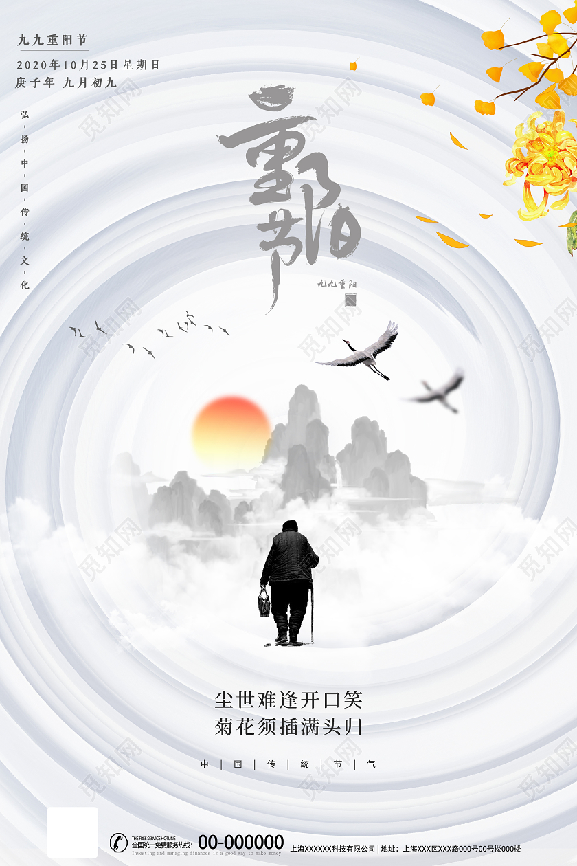 灰色水墨九九重阳节海报