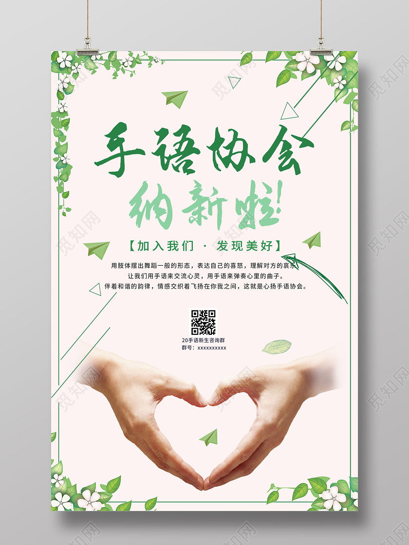 黄色小清新手语协会纳新啦宣传海报纳新海报