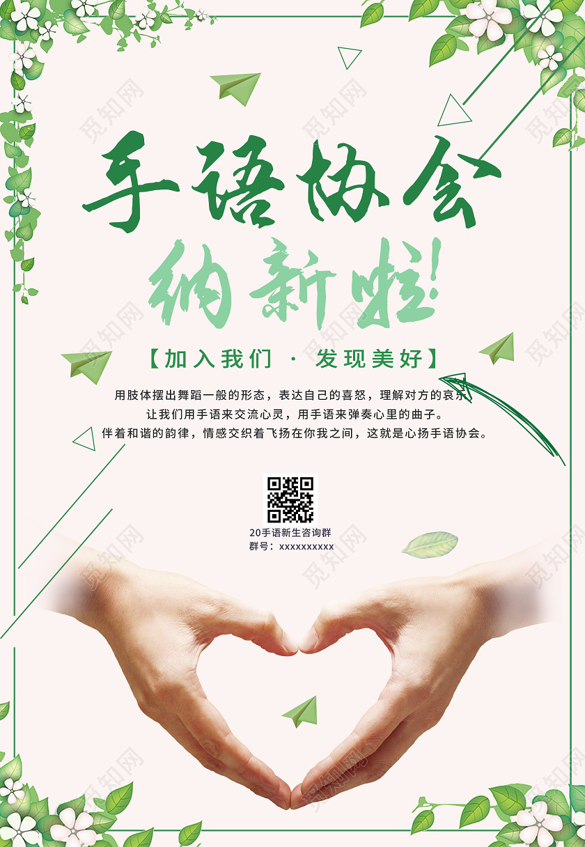 黄色小清新手语协会纳新啦宣传海报纳新海报