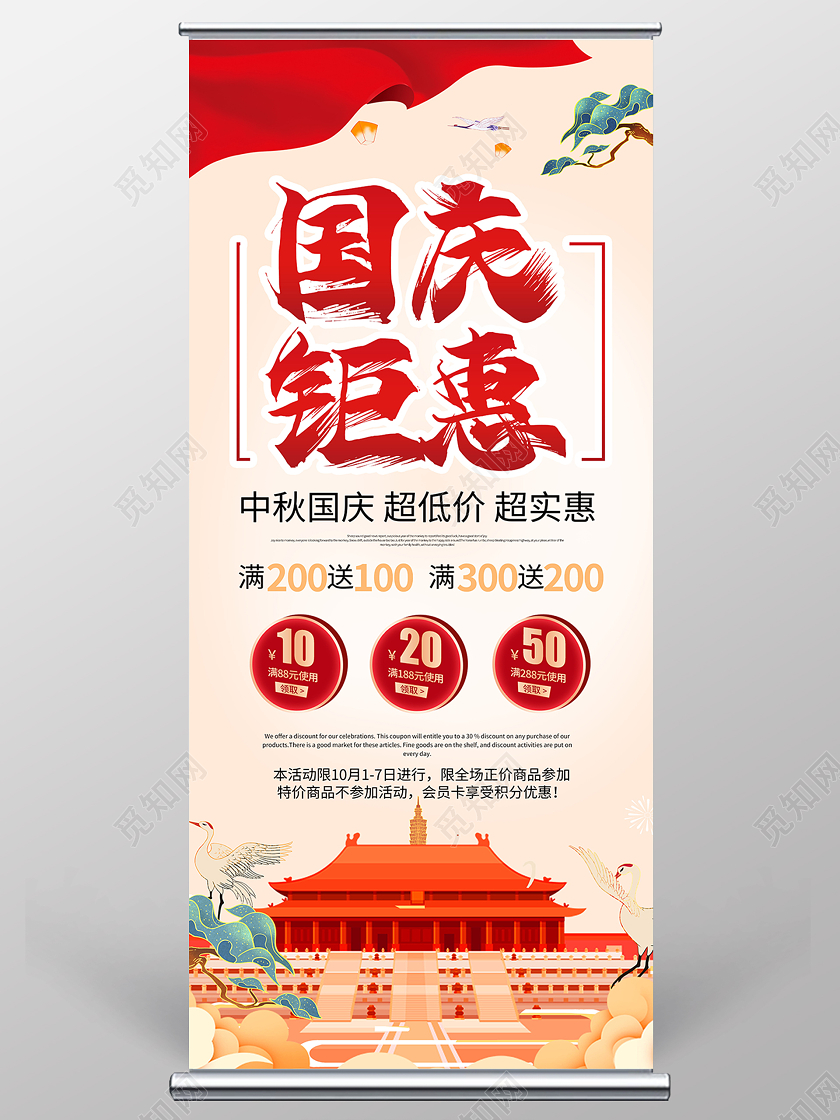 中秋国庆钜惠促销展架易拉宝国庆展架