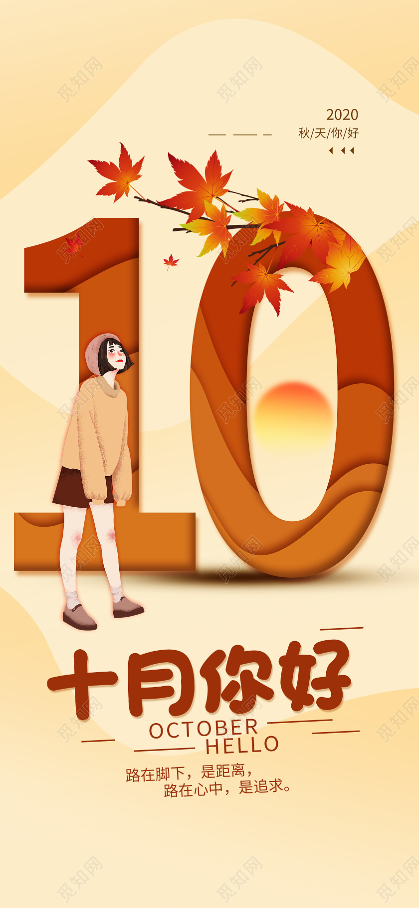 黄色卡通十月你好手机海报