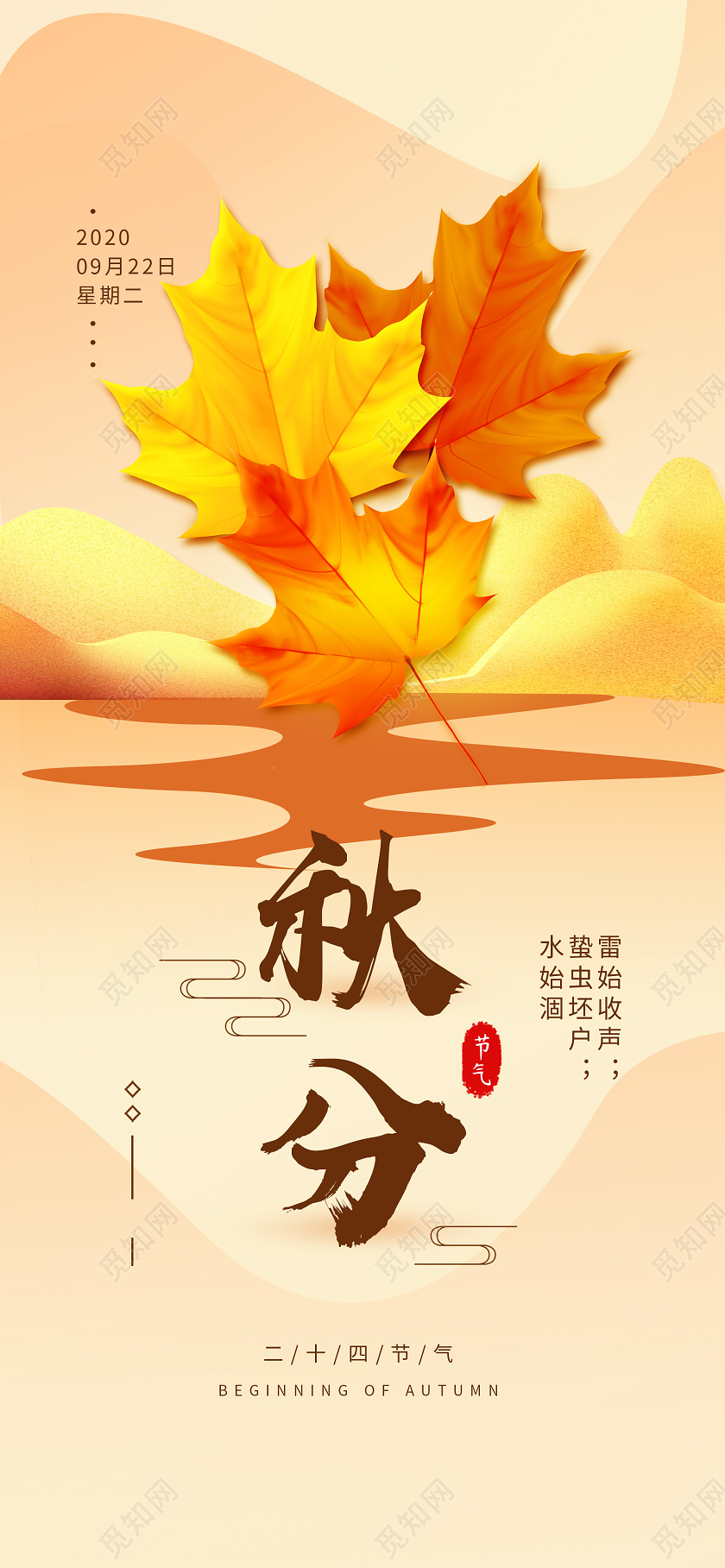 黄色卡通秋分ui手机海报