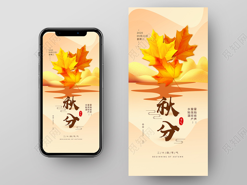 黄色卡通秋分ui手机海报