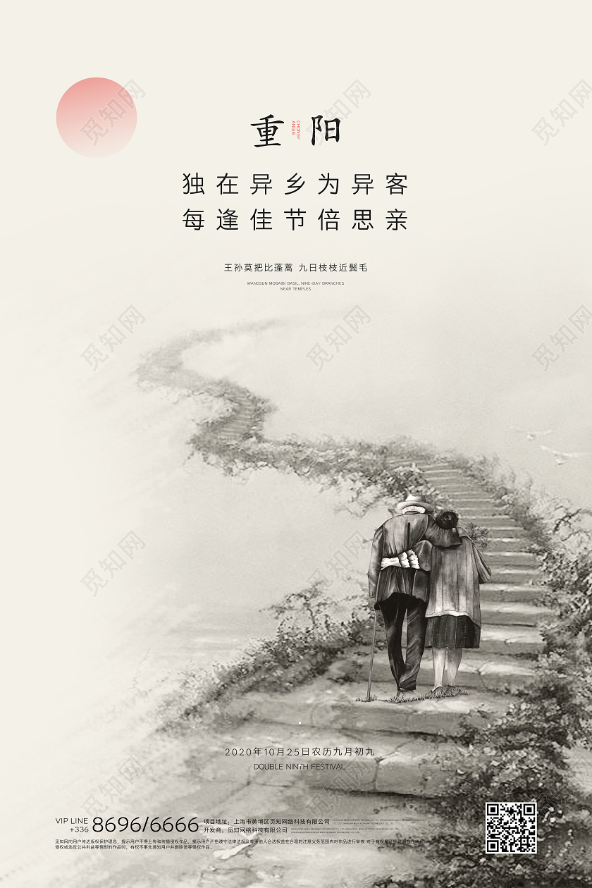 重阳节简约古典海报