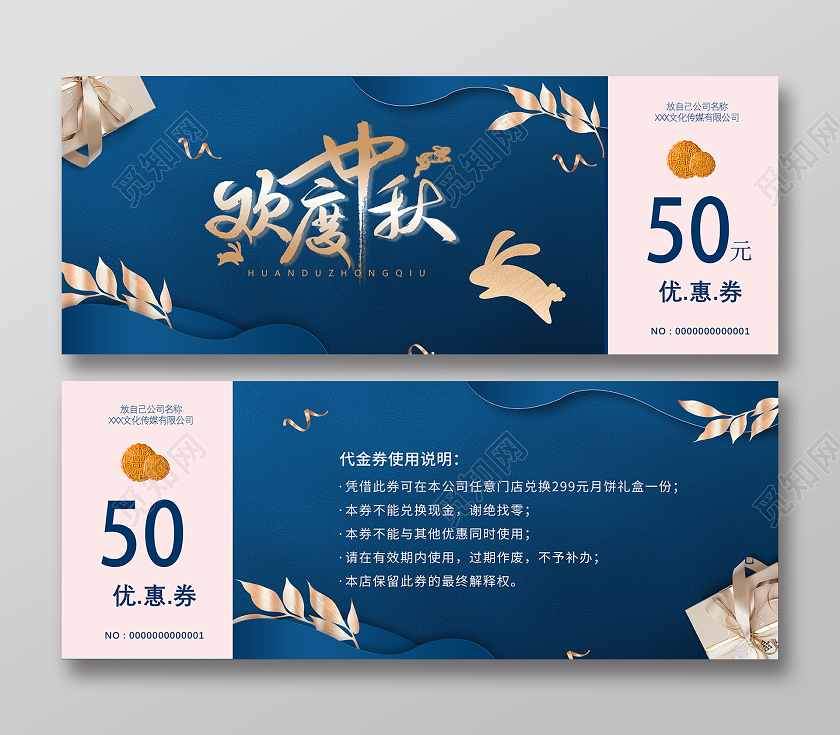 蓝色大气奢华创意纹理中秋节中秋月饼代金券月饼券