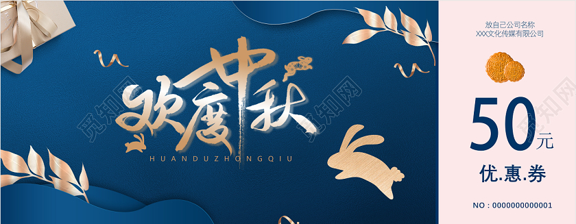 蓝色大气奢华创意纹理中秋节中秋月饼代金券月饼券