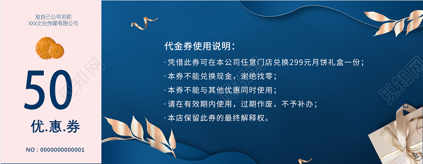 蓝色大气奢华创意纹理中秋节中秋月饼代金券月饼券