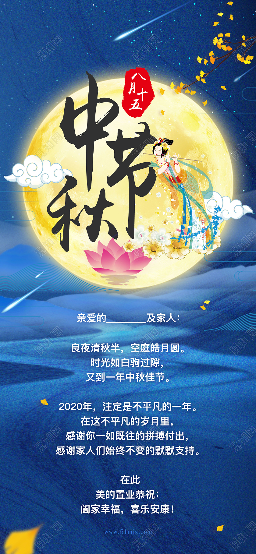 中秋大气蓝八月十五中秋节贺卡