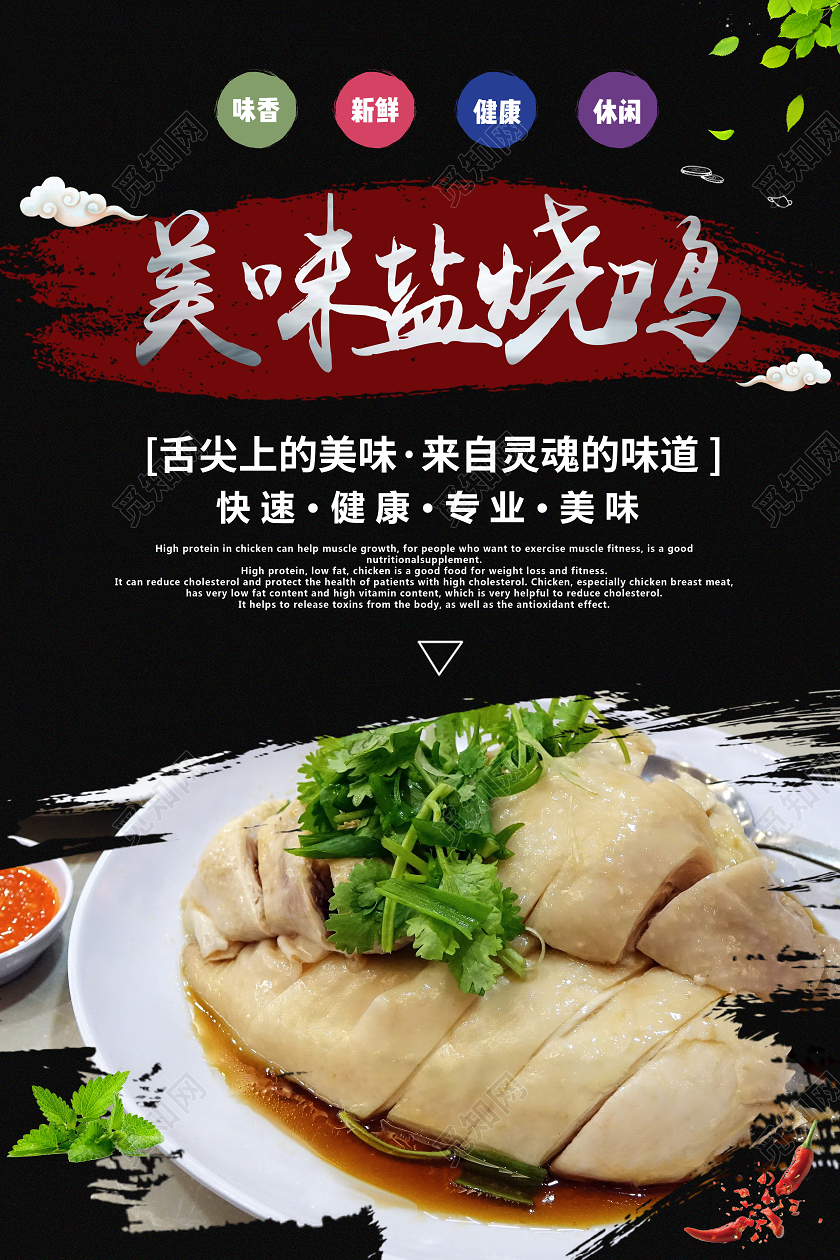 黑色绿叶清新美食小吃美味盐焗鸡宣传海报