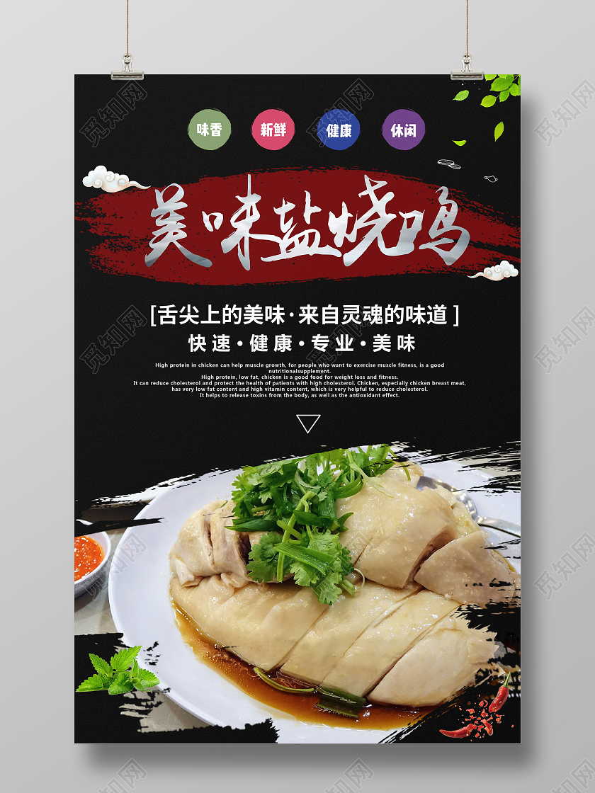 黑色绿叶清新美食小吃美味盐焗鸡宣传海报