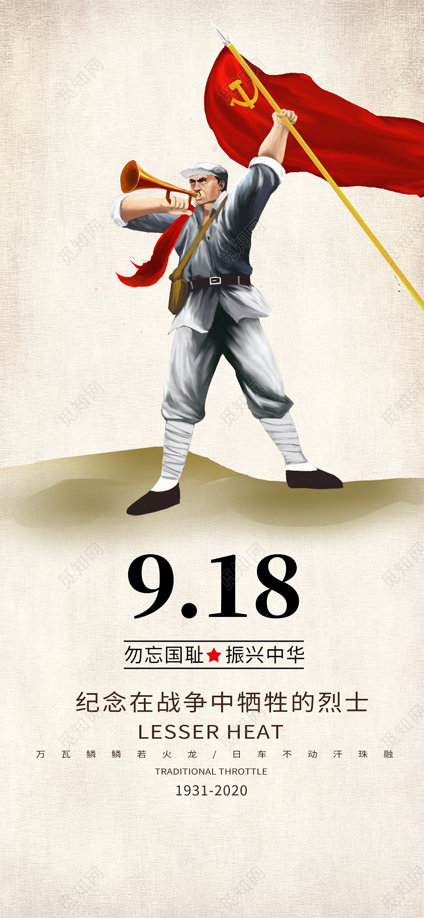 918事变黄色手绘918九一八手机海报