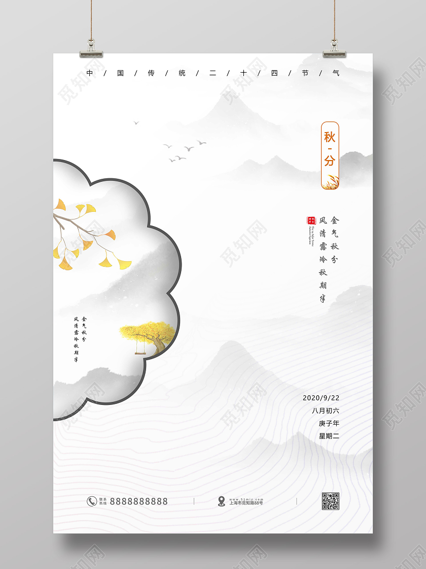 灰色简约水墨古风二十四节气秋分海报