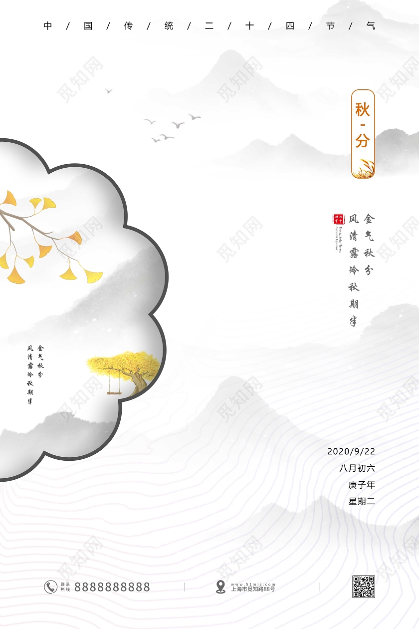 灰色简约水墨古风二十四节气秋分海报