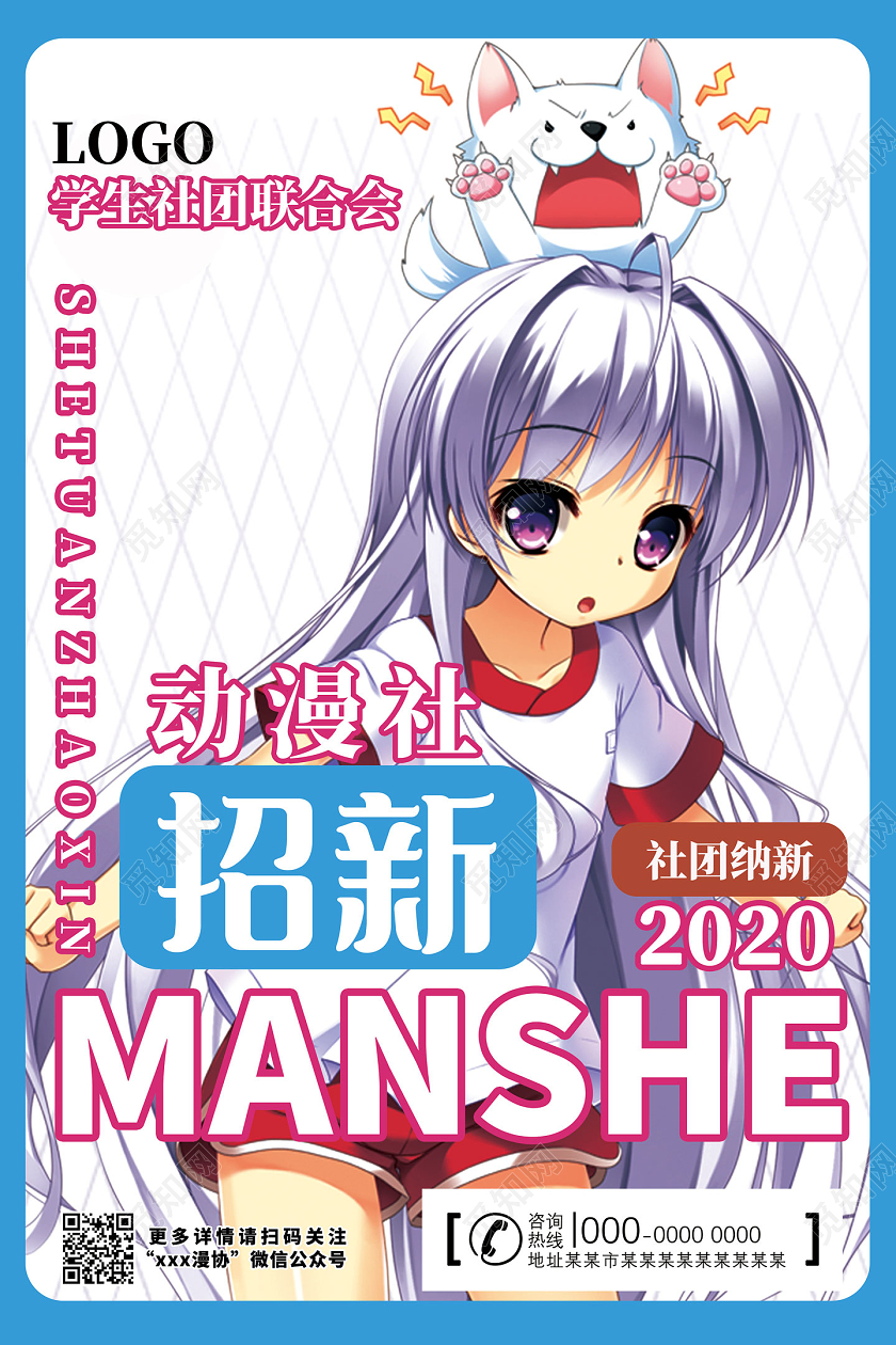 紫色手绘动漫社招新动漫社纳新海报