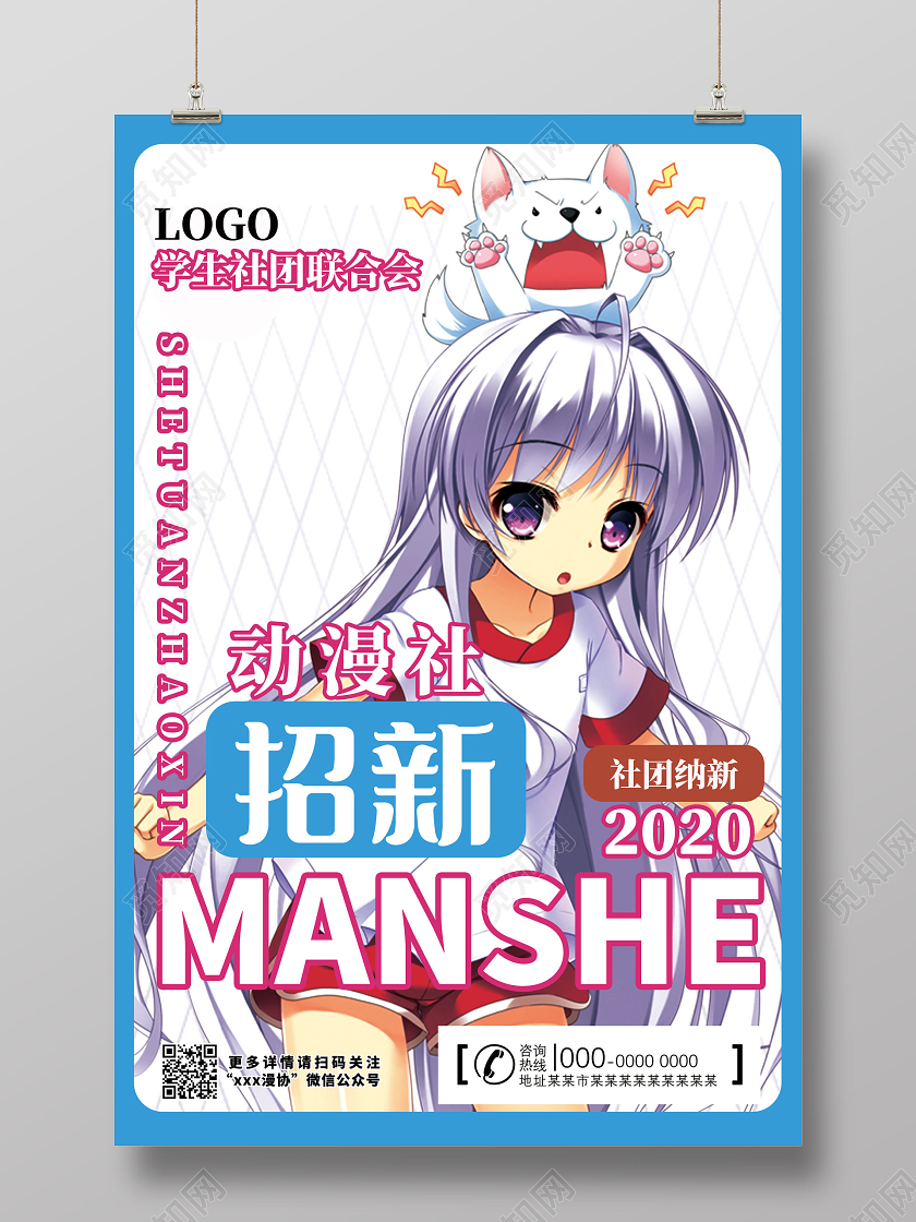 紫色手绘动漫社招新动漫社纳新海报