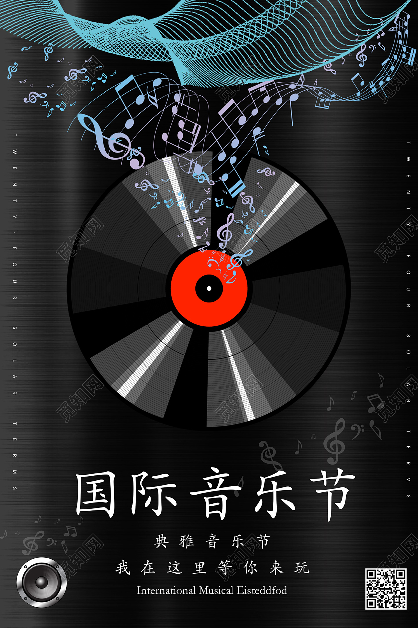 黑色金属黑胶唱片国际音乐节海报