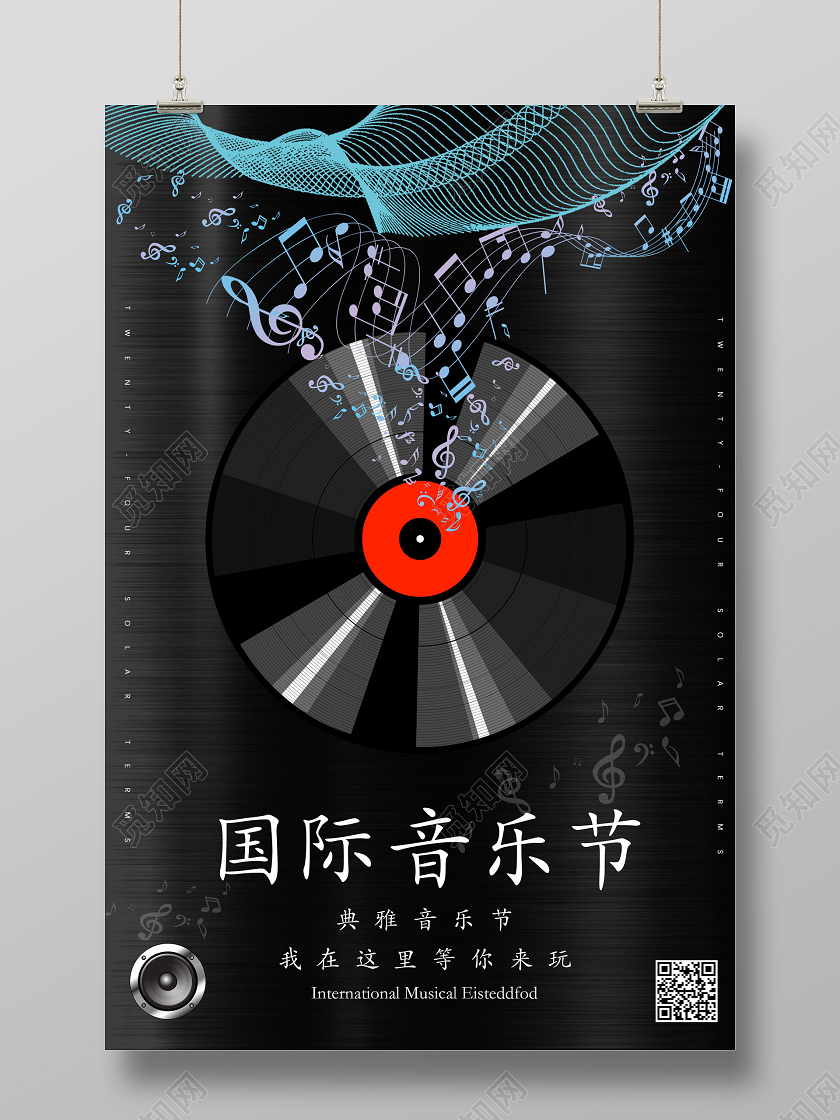 黑色金属黑胶唱片国际音乐节海报