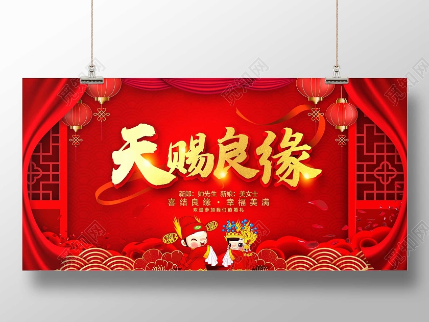红色大气天赐良缘中国传统结婚婚礼展板设计