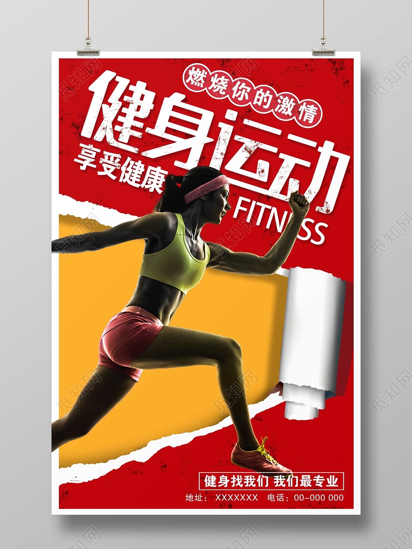 红色大气健身运动运动海报设计