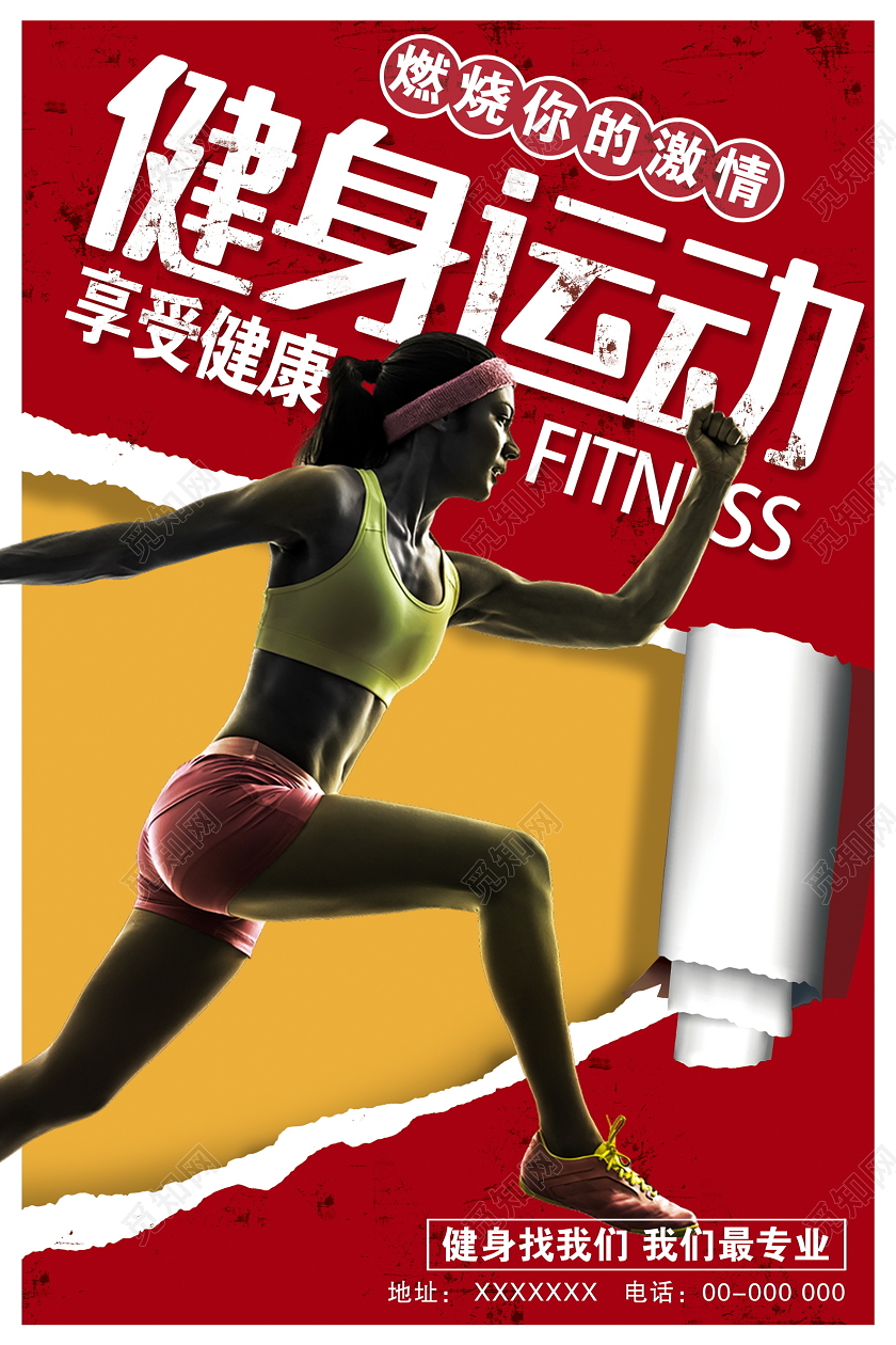红色大气健身运动运动海报设计