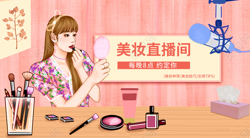 粉色卡通美妆直播间直播封面微信公众号