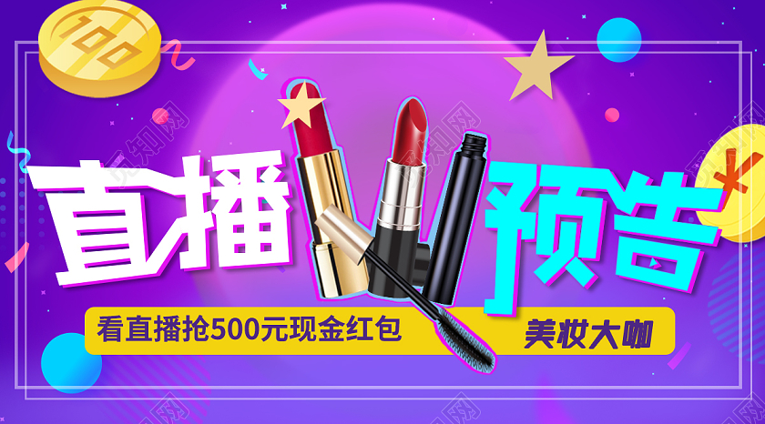 紫色动感直播预告直播封面微信公众号