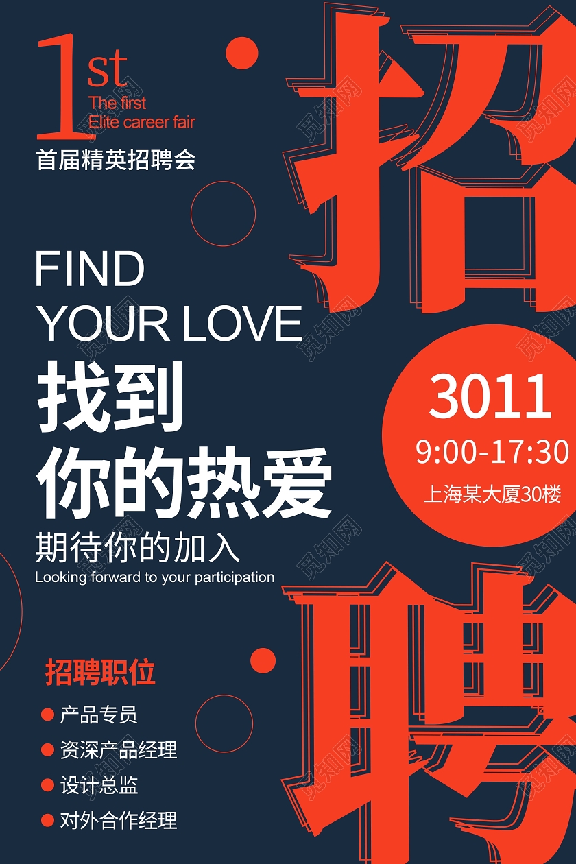 蓝色简约招聘企业招聘海报