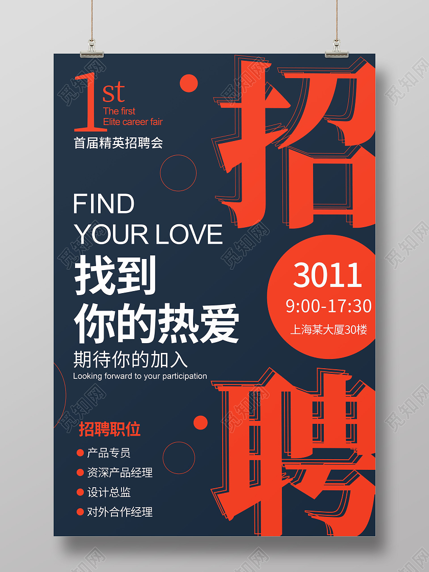 蓝色简约招聘企业招聘海报