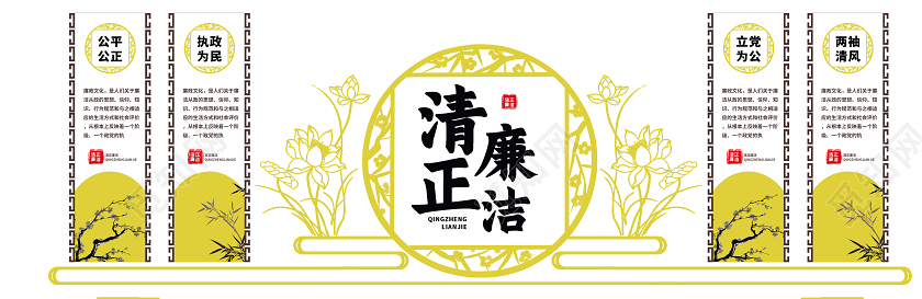 黄色简约国风清正廉洁文化墙