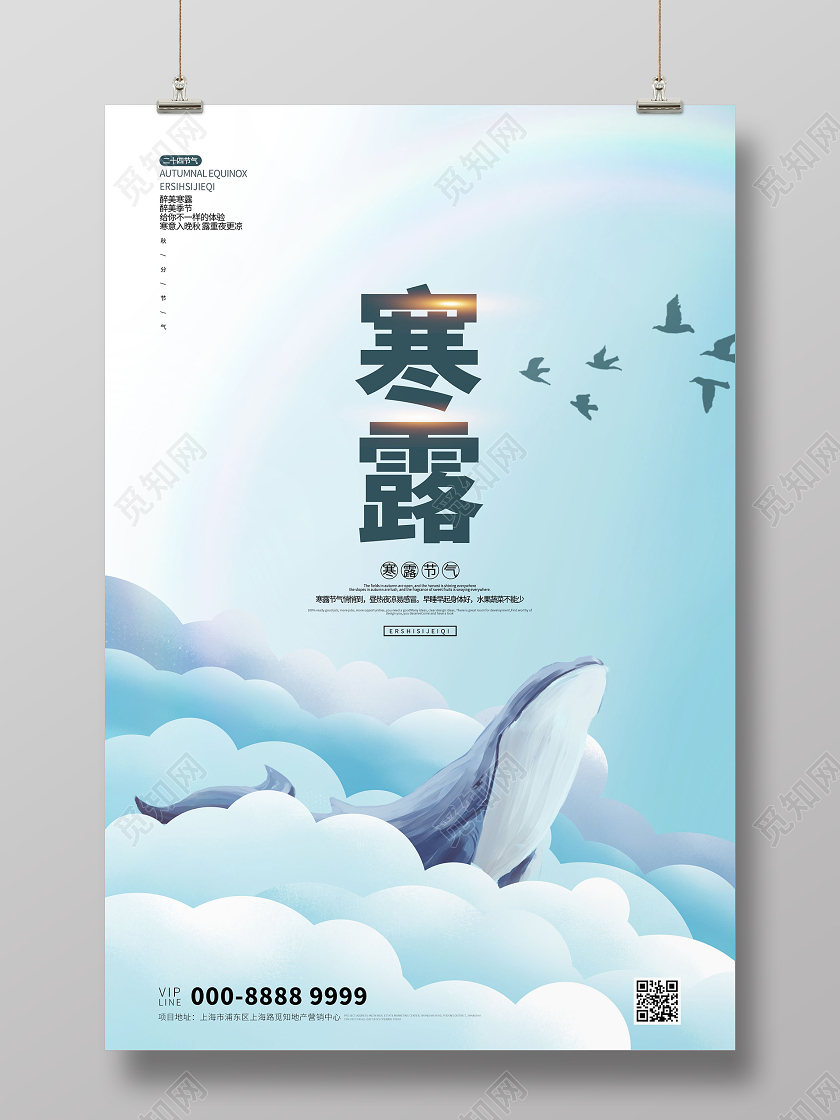 简约大气卡通二十四节气24节气寒露宣传海报