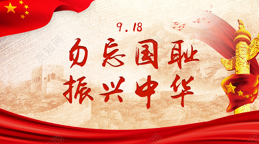 918事变灰色大气勿忘国耻振兴中华918微信公众号918九一八公众号封面
