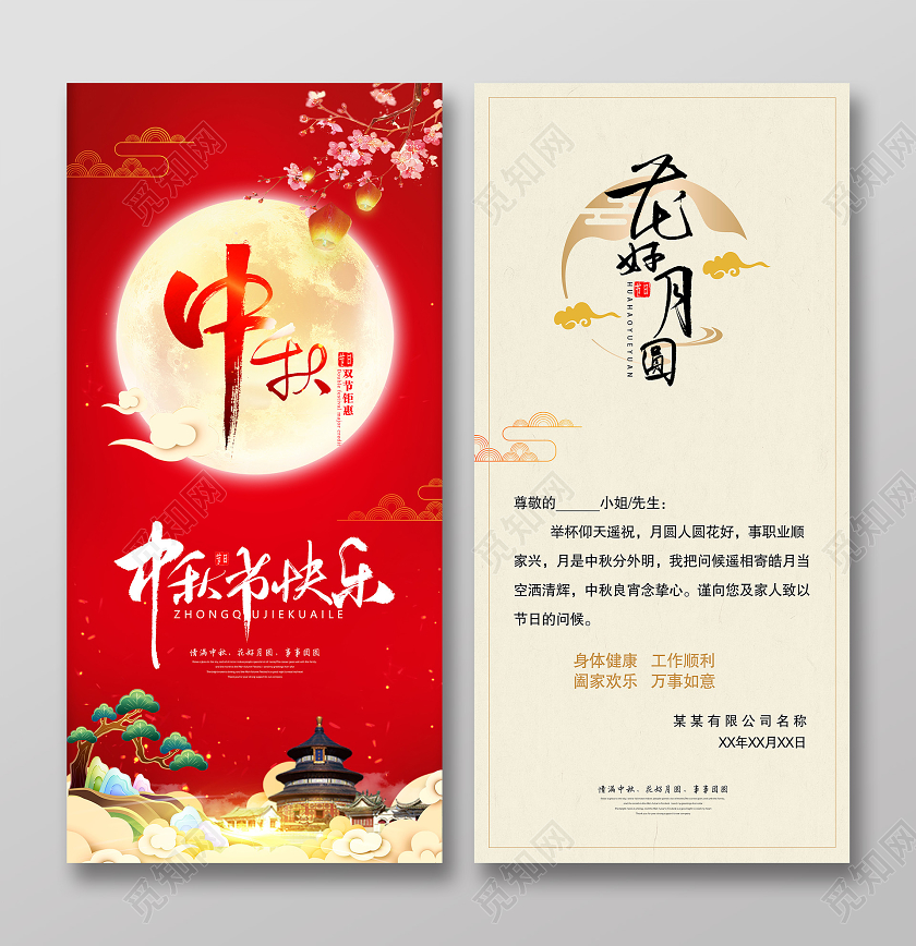 红色中秋中秋祝福中秋节贺卡