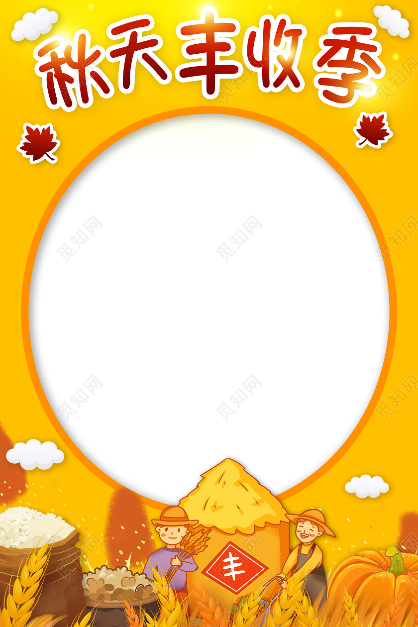 丰收季农民丰收季丰收节KT拍照框