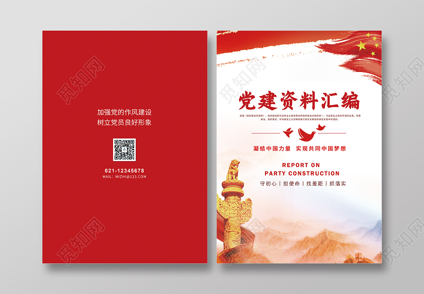2020手册红色大气党建资料汇编党政报告画册封面