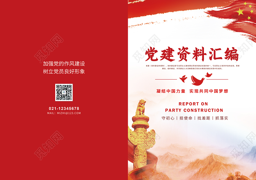 2020手册红色大气党建资料汇编党政报告画册封面