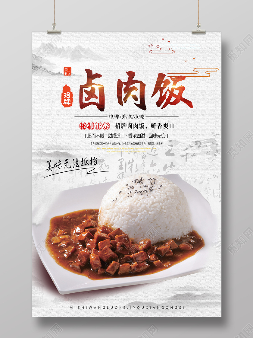 古风简约餐饮传统美食卤肉饭海报餐饮美食卤肉饭
